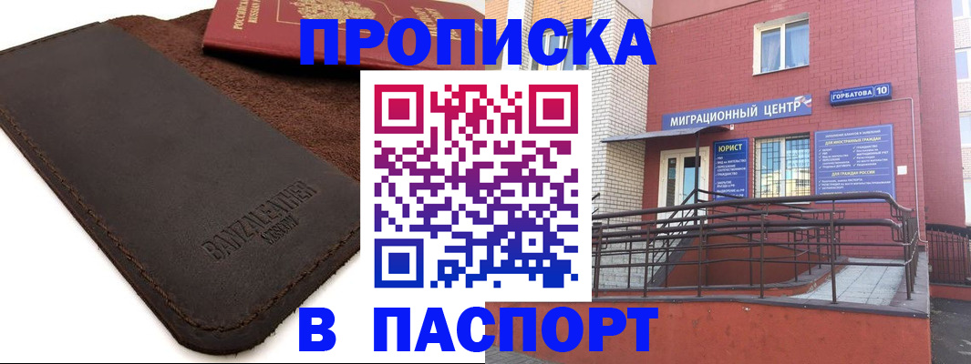прописка ребенка в Невельске