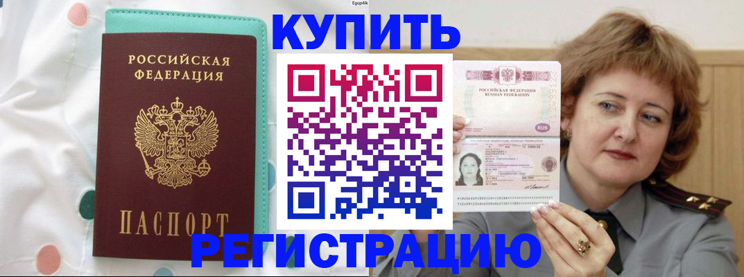 временная регистрация в квартире в Невельске