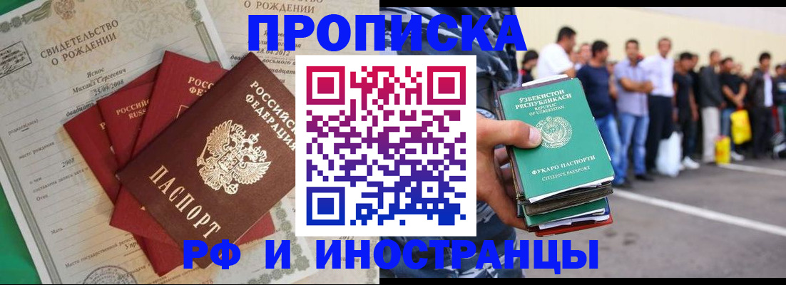 прописка в квартире в Невельске